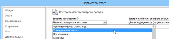 Как отобразить местоположение файла на панели быстрого доступа в Office 2013