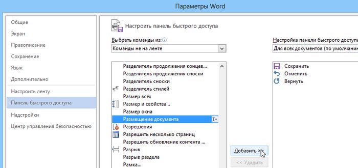 Как отобразить местоположение файла на панели быстрого доступа в Office 2013