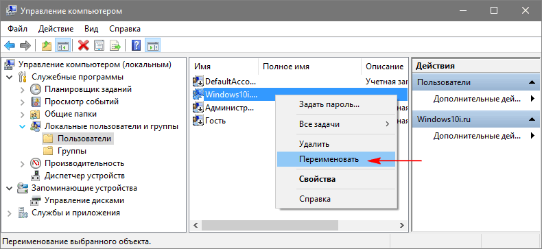 Как переименовать папку пользователя в Windows 10, тремя способами