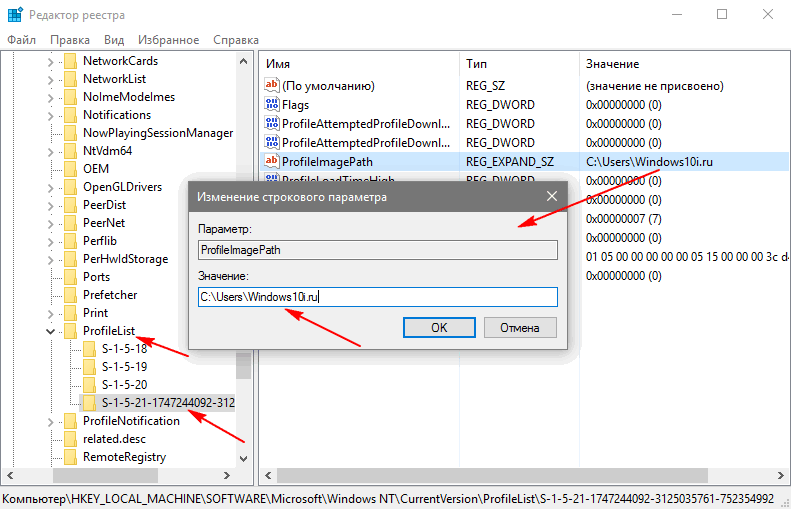 Как переименовать папку пользователя в Windows 10, тремя способами