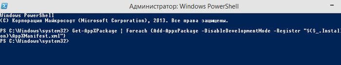 Как перерегистрировать приложения Магазина Windows в Windows 8 и более поздних версиях операционной системы Как перерегистрировать приложения Магазина Windows в Windows 8 и более поздних версиях операционной системы