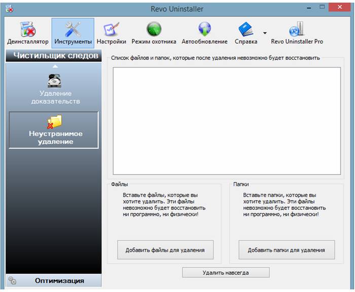Как полностью удалить программу из компьютера