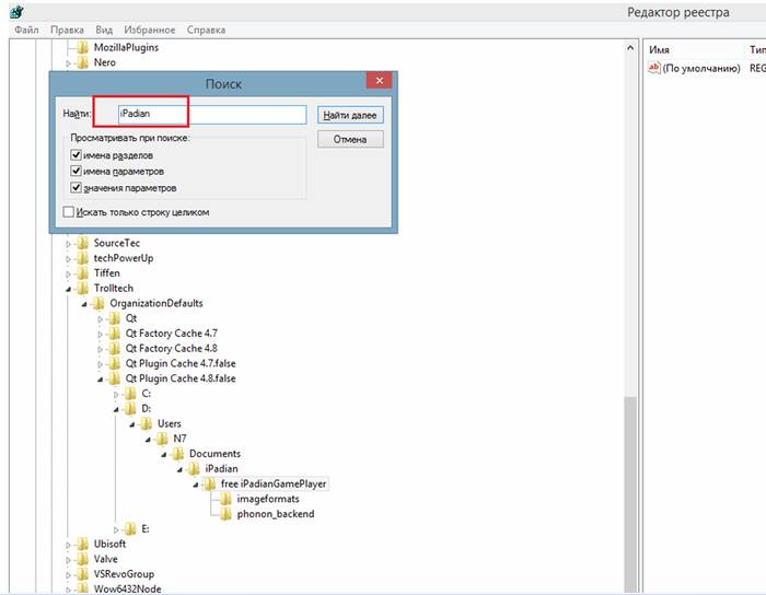 Как полностью удалить программу из компьютера