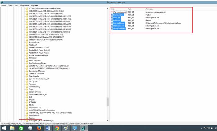 Как полностью удалить программу из компьютера