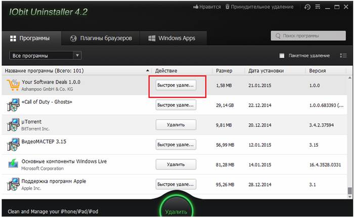 Как полностью удалить программу из компьютера
