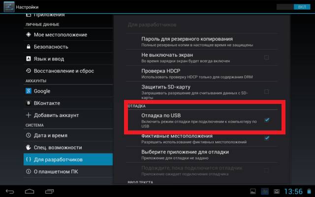 Как получить root права на любом Android-устройстве