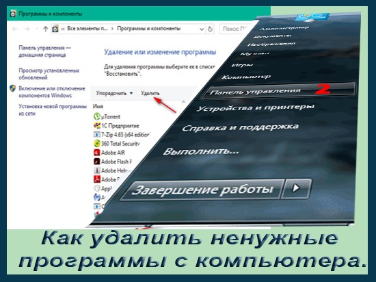 Как правильно удалить ненужную программу с компьютера