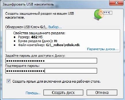 Как правильно установить пароль на флешку Как правильно установить пароль на флешку
