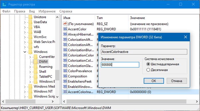 Как применить любой цвет к заголовкам неактивных окон в Windows 10 Как применить любой цвет к заголовкам неактивных окон в Windows 10