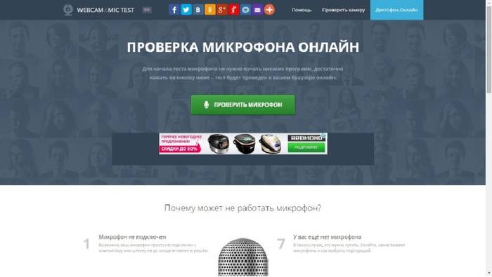 Как проверить микрофон в наушниках