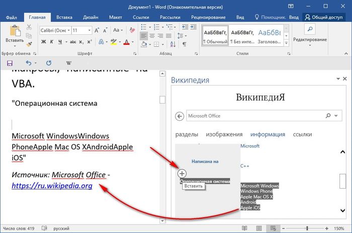 Как работать с Википедией внутри Microsoft Word