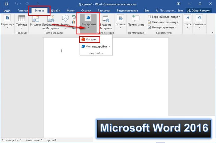 Как работать с Википедией внутри Microsoft Word