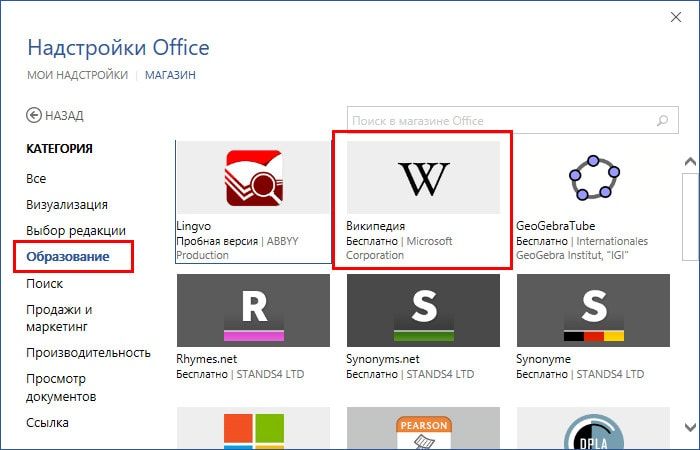 Как работать с Википедией внутри Microsoft Word