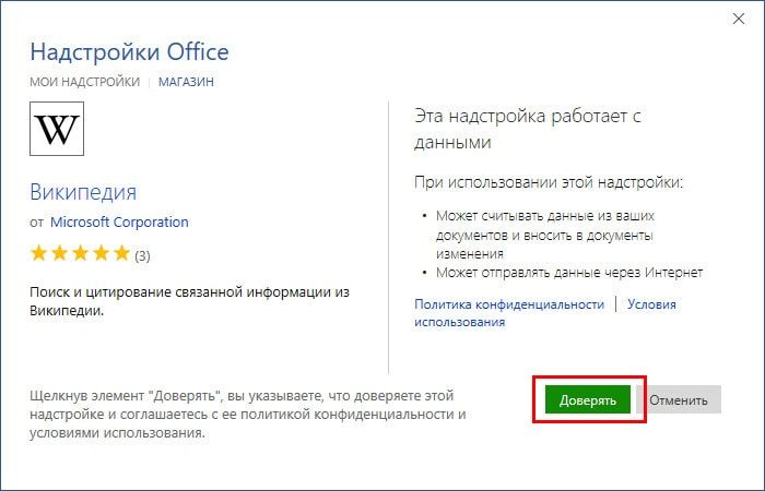 Как работать с Википедией внутри Microsoft Word