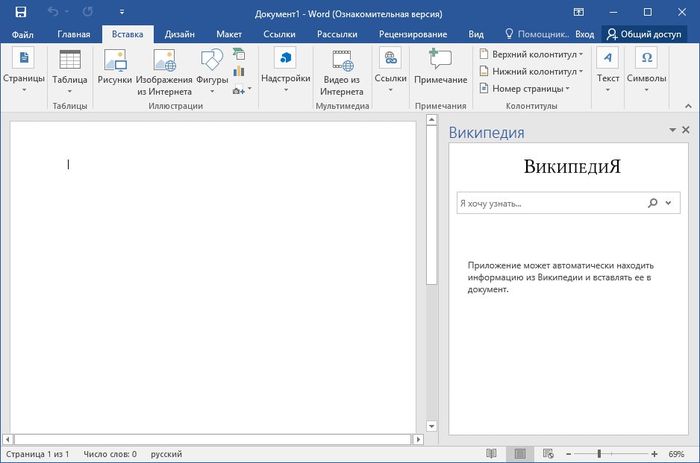 Как работать с Википедией внутри Microsoft Word