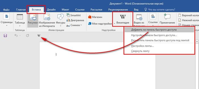 Как работать с Википедией внутри Microsoft Word
