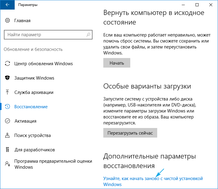 Как сбросить Windows 10 до заводских настроек, из работающей системы