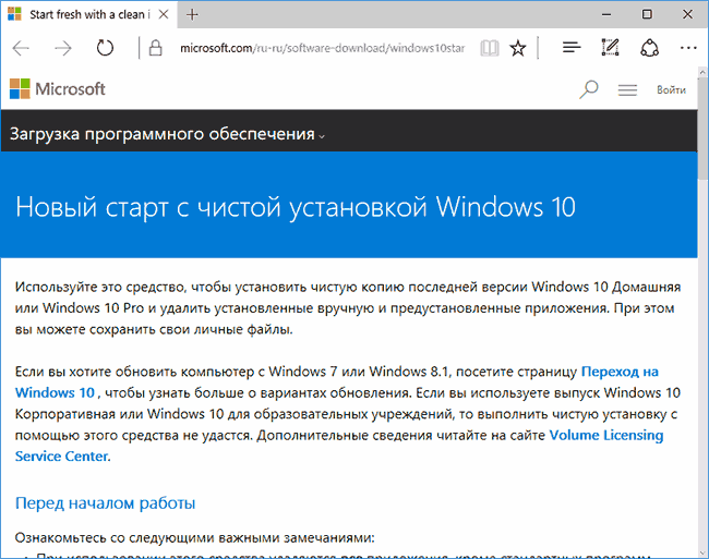 Как сбросить Windows 10 до заводских настроек, из работающей системы
