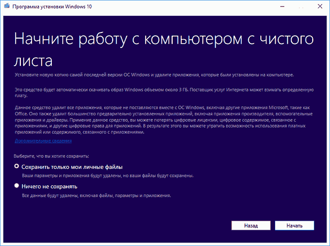 Как сбросить Windows 10 до заводских настроек, из работающей системы