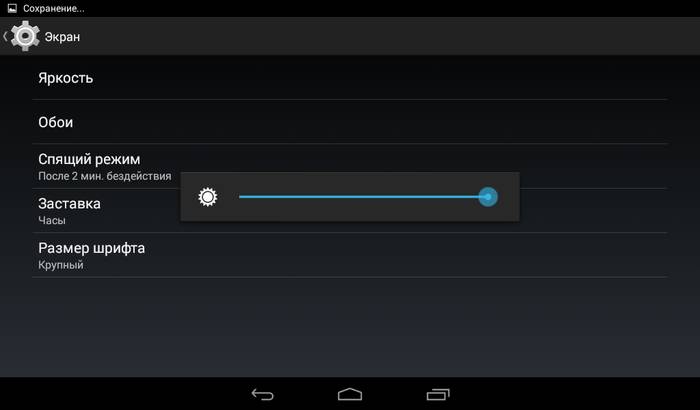 Как сделать, чтобы планшет не разряжался быстро