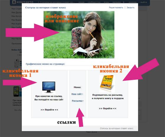 Как сделать красивое меню в группе вконтакте
