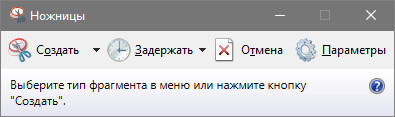 Как сделать скриншот на Windows 10, как создать снимок экрана