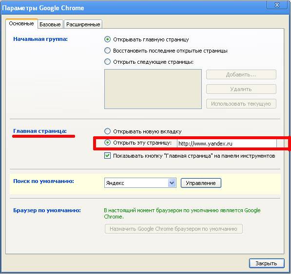 Как сделать стартовой страницей Yandex в браузерах Как сделать стартовой страницей Yandex в браузерах