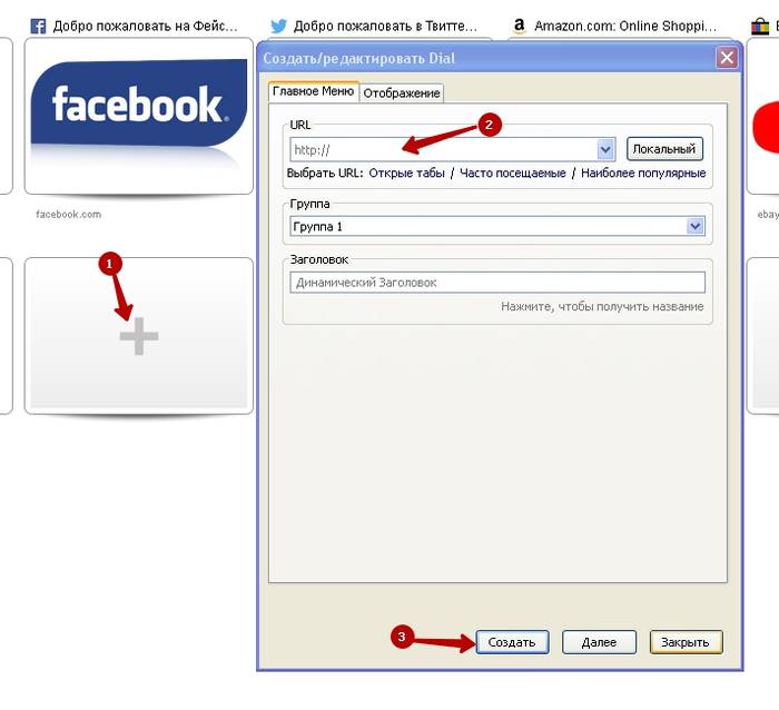 Как сделать визуальные закладки в Firefox