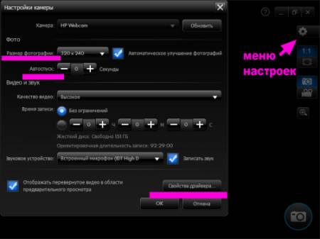 Как сфоткаться через веб-камеру на ноутбуке