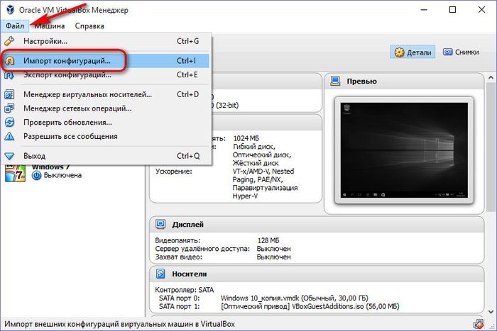 Как скачать готовую виртуальную машину с Windows и открыть ее в VirtualBox и VMware Workstation
