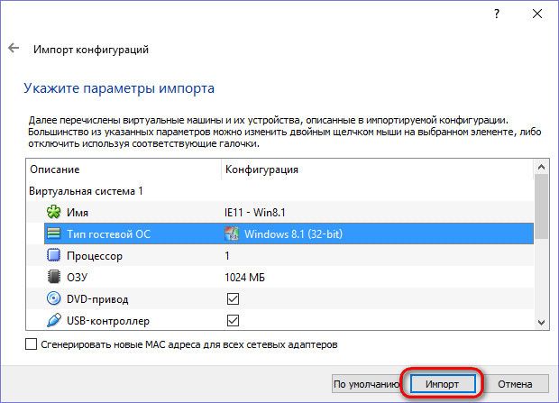 Как скачать готовую виртуальную машину с Windows и открыть ее в VirtualBox и VMware Workstation
