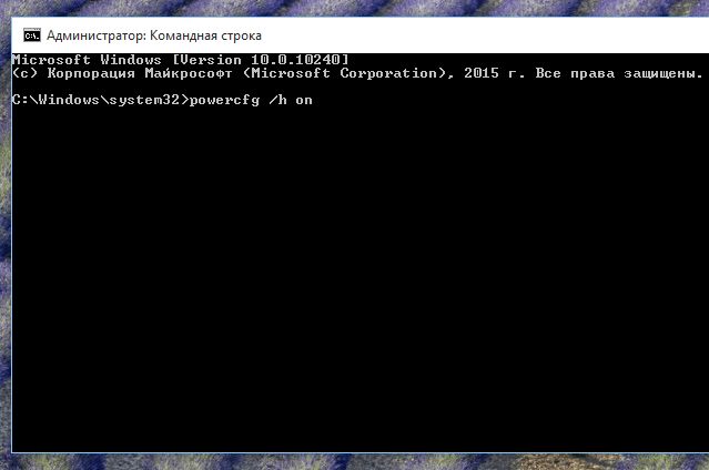 Как снова включить гибернацию в Windows 8 или Windows 10