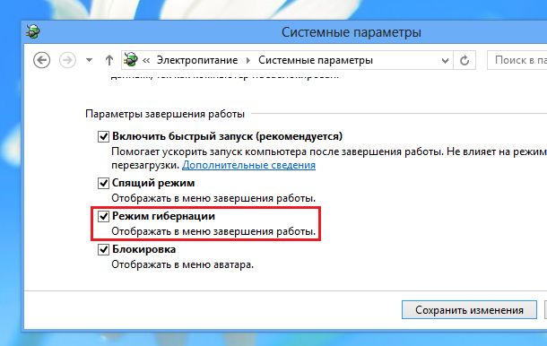 Как снова включить гибернацию в Windows 8 или Windows 10