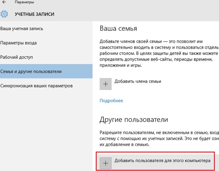Как создать локальную учетную запись в Windows 10