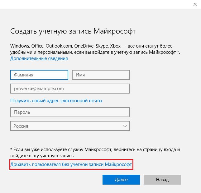 Как создать локальную учетную запись в Windows 10