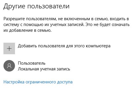 Как создать локальную учетную запись в Windows 10