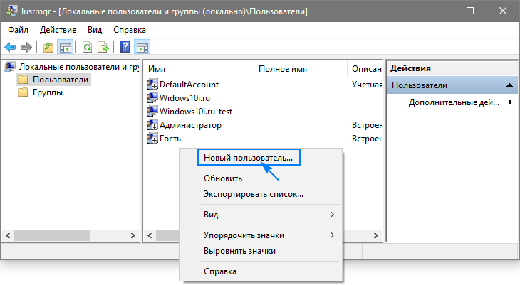 Как создать нового пользователя на Windows 10, простыми способами