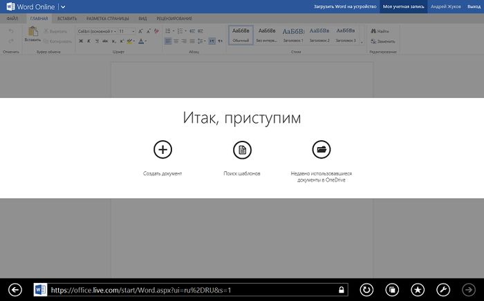 Как создать плитки для запуска приложений из Office Online с начального экрана Windows 8 или 8.1