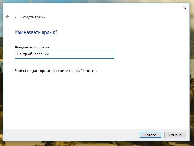 Как создать пользовательские ссылки на настройки Windows 10