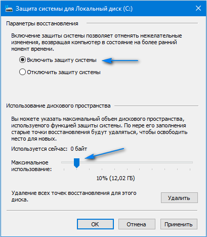 Как создать точку восстановления в Windows 10, и удалить ненужные