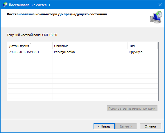 Как создать точку восстановления в Windows 10, и удалить ненужные