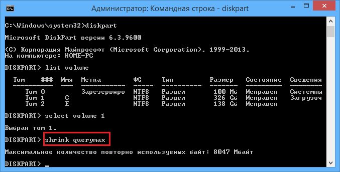 Как сжать том или раздел в Windows
