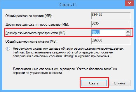 Как сжать том или раздел в Windows