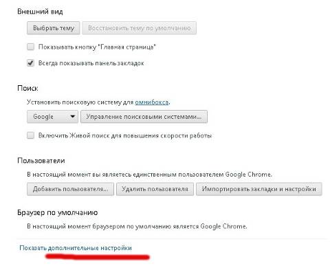 Как убрать всплывающие окна рекламы в Google Chrome Как убрать всплывающие окна рекламы в Google Chrome