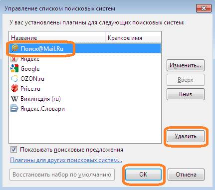 Как удалить поиск Mail ru из Firefox Mozilla