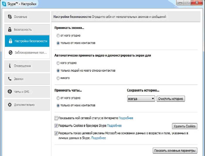 Как удалить всю переписку в скайпе