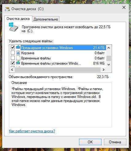 Как удалить Windows.old