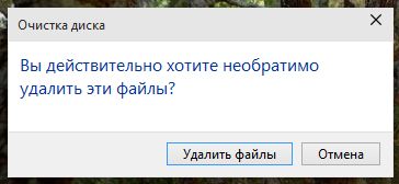 Как удалить Windows.old