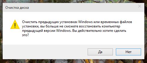 Как удалить Windows.old
