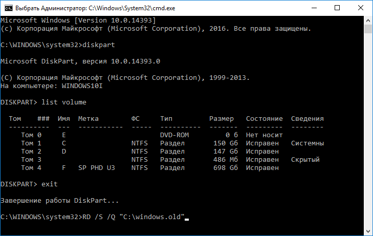 Как удалить Windows old в Windows 10: с диска самостоятельно